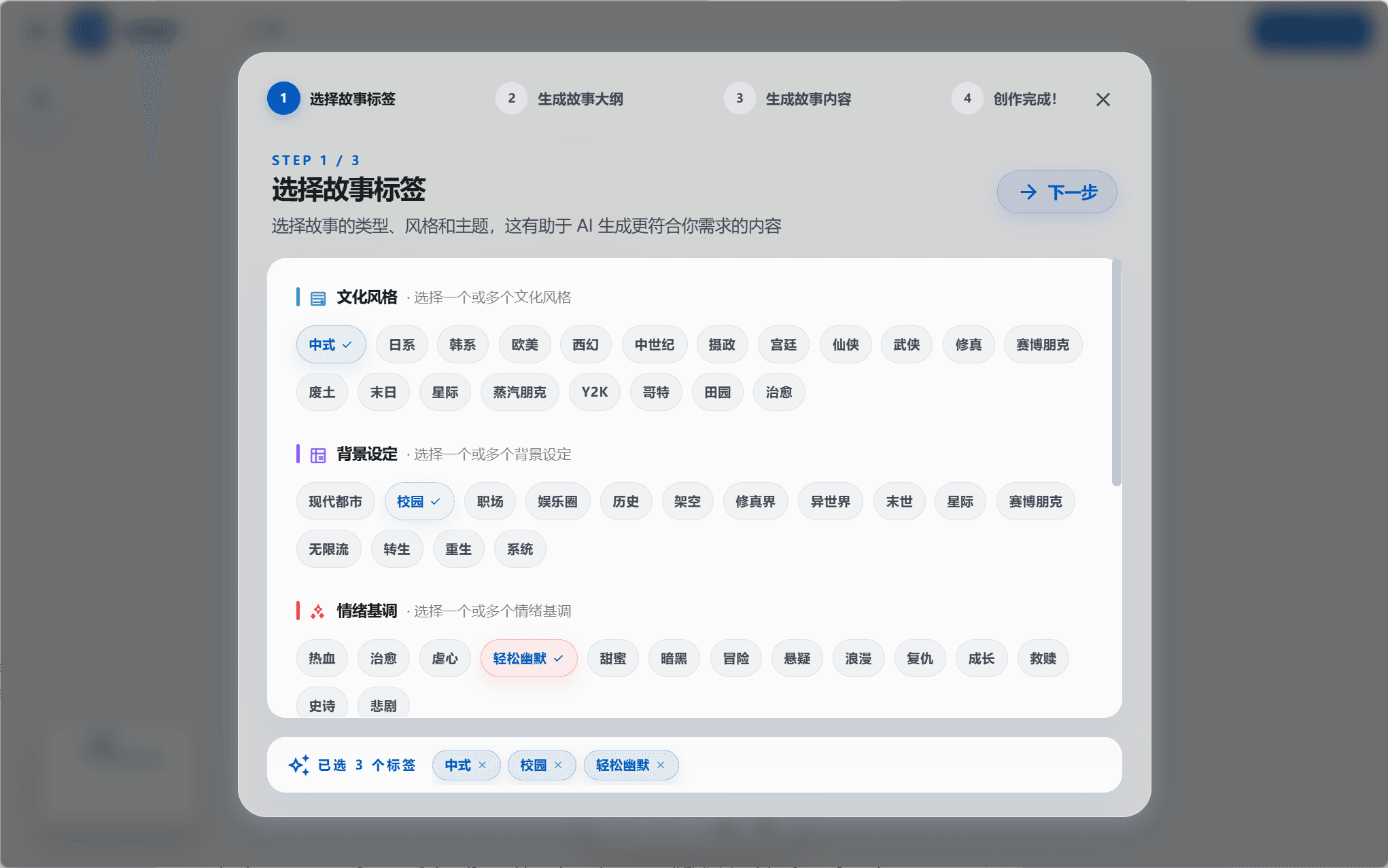 AIストーリー（小説）創作
